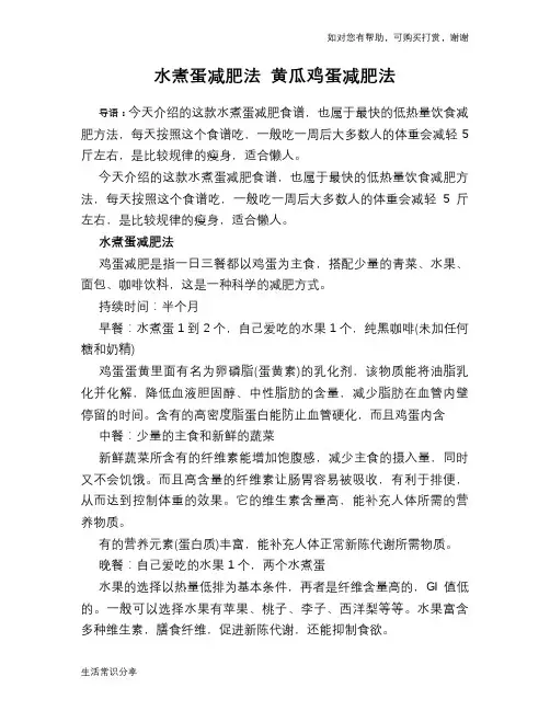 水煮蛋减肥法 黄瓜鸡蛋减肥法