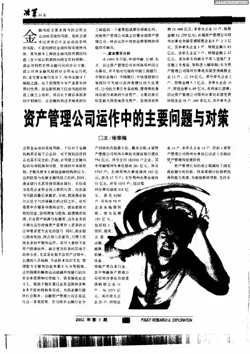 资产管理公司运作中的主要问题与对策