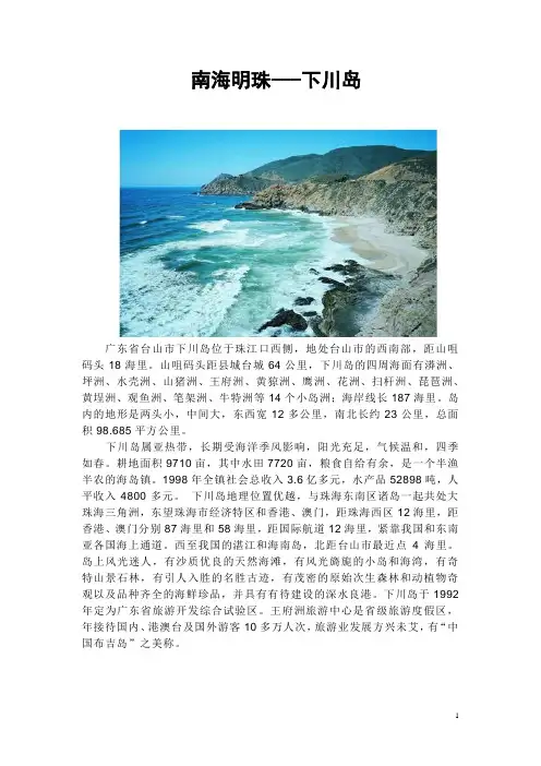 台山风情--下川岛
