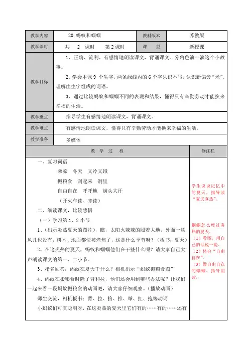 20蚂蚁和蝈蝈第二课时