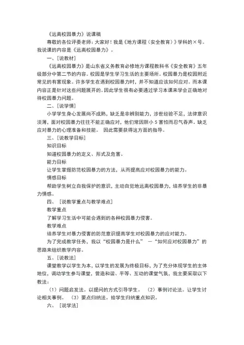 拒绝校园暴力