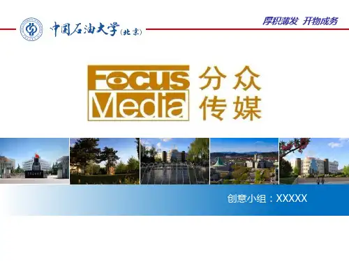 分众传媒竞争优劣势分析