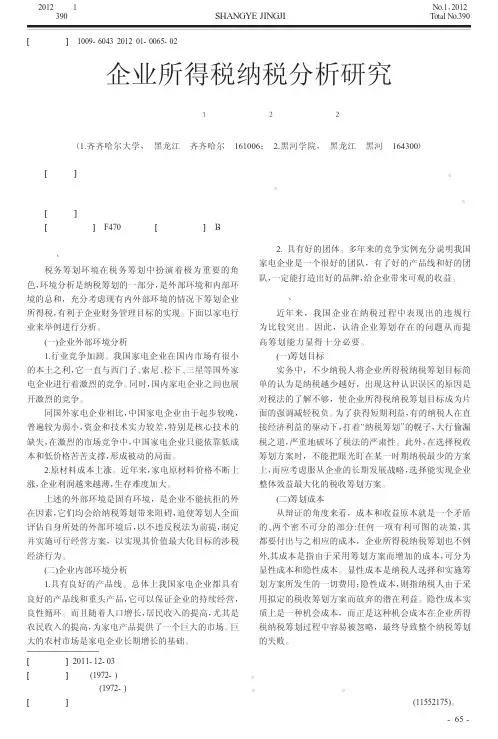 企业所得税纳税