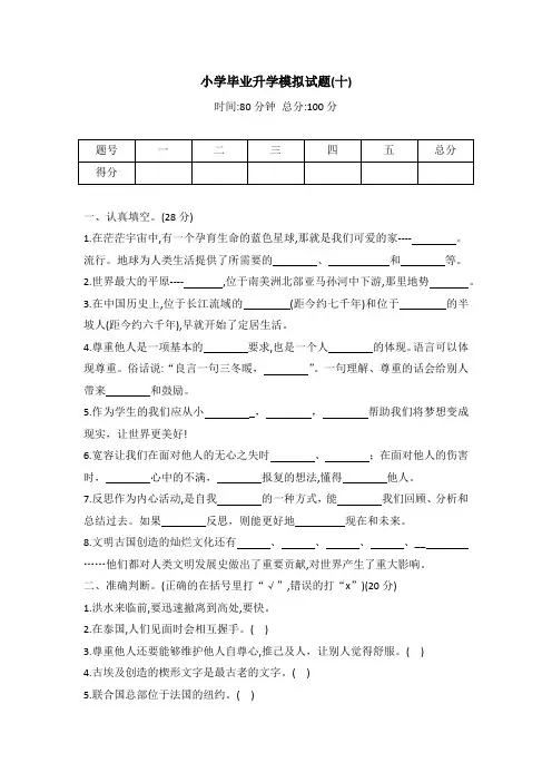 统编版六年级道德与法治小学毕业升学模拟试题(十)(word版有答案)