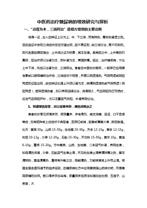 中医治疗糖尿病