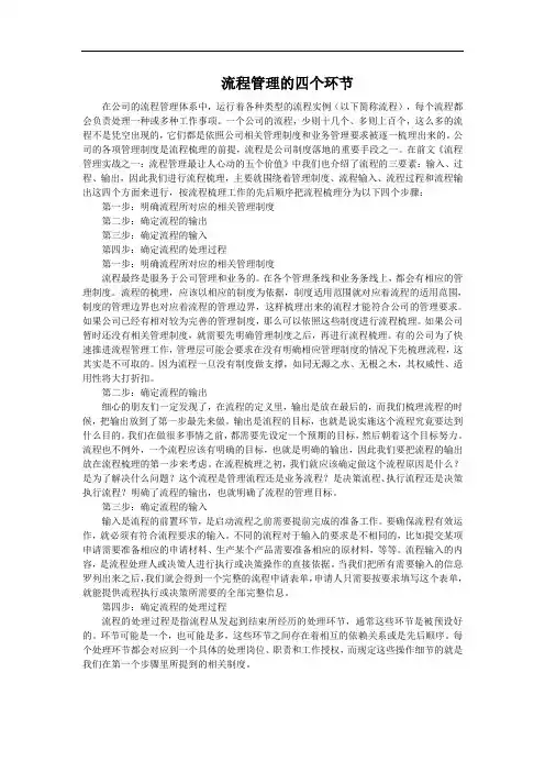 流程管理的四个环节