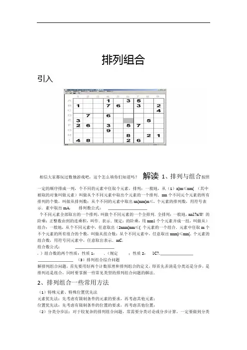 6排列组合 拔高难度 讲义