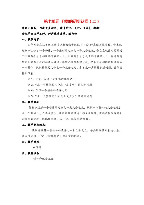 苏教版三年级数学下册第七单元教材分析教案与反思