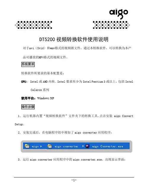 视频转换软件使用说明