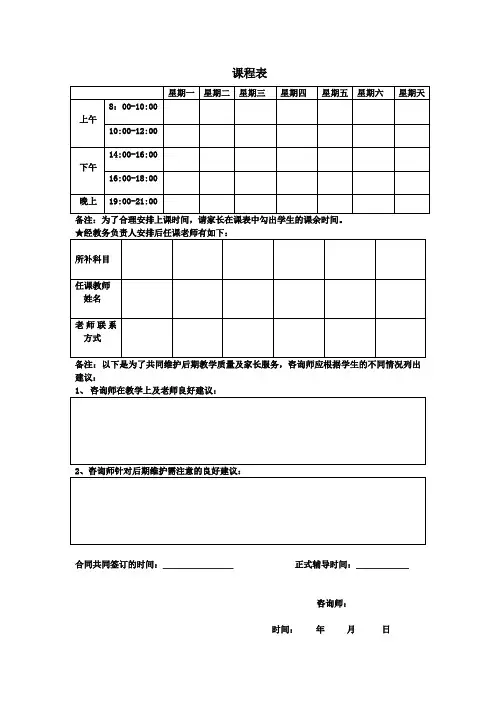 教育培训机构-课程表
