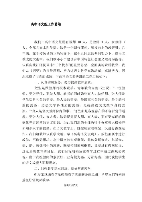 高中语文组工作总结
