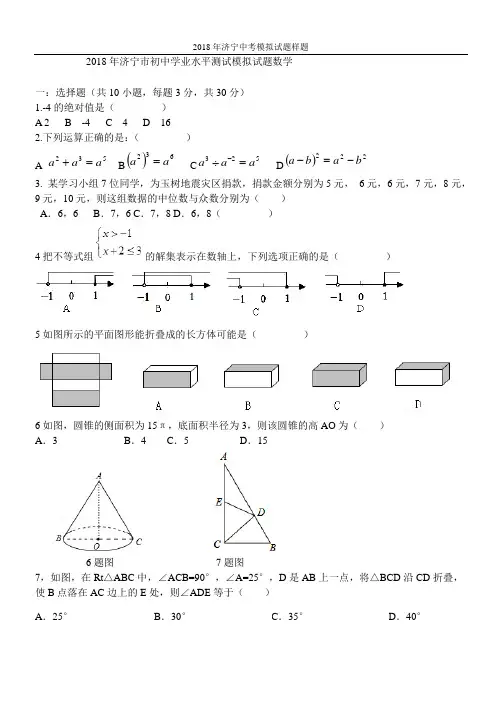 2018济宁中考模拟试题样题