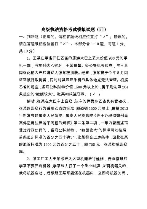 高级执法资格考试模拟试题(四)
