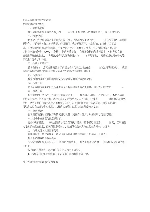 活动策划书格式与范文