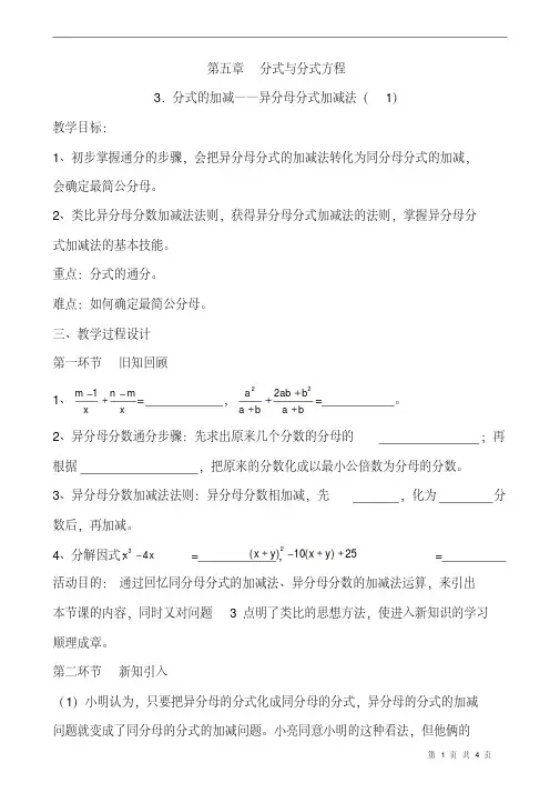 数学八年级下册《分式的加减法》省优质课一等奖教案