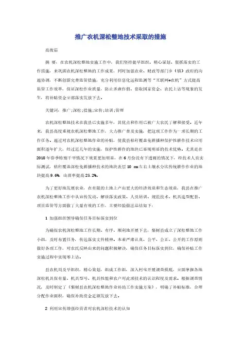 推广农机深松整地技术采取的措施