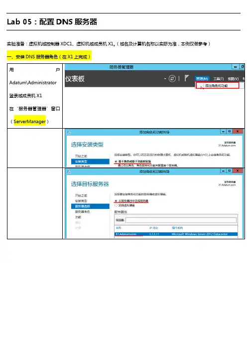 Lab5 配置DNS服务器