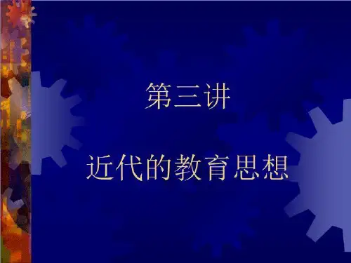 中国教育思想史三(精选)