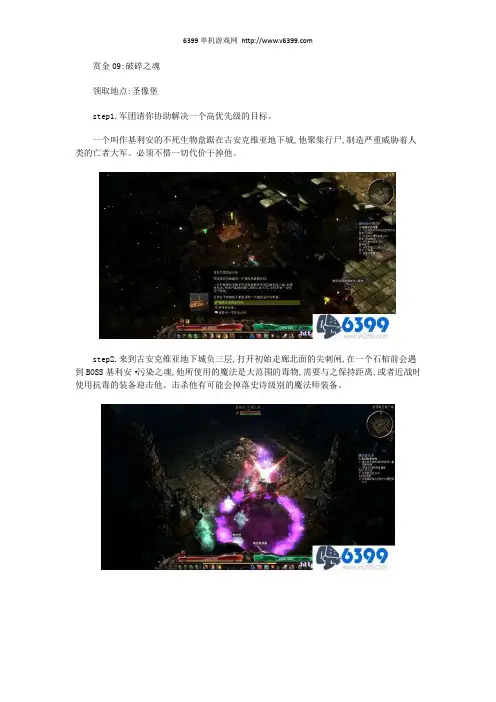 《恐怖黎明》全剧情赏金任务破碎之魂图文攻略详解