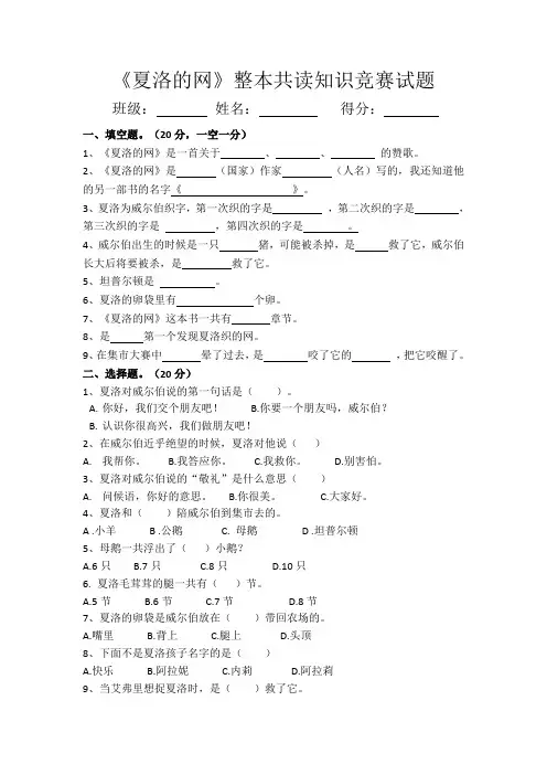 夏洛的网阅读测试题