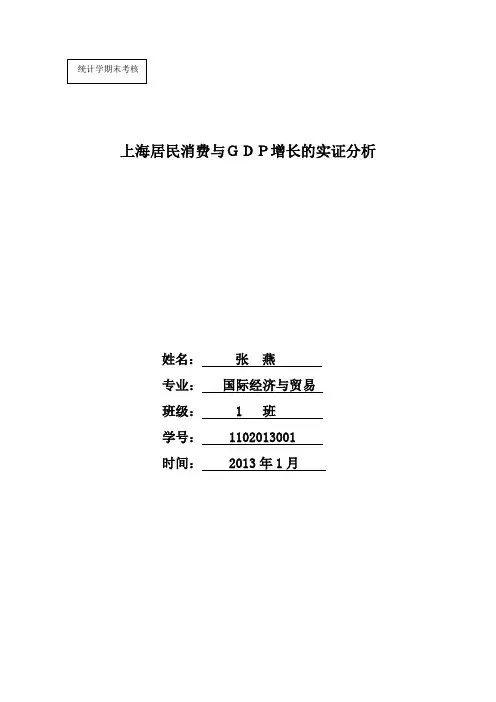 统计学期末考核 3