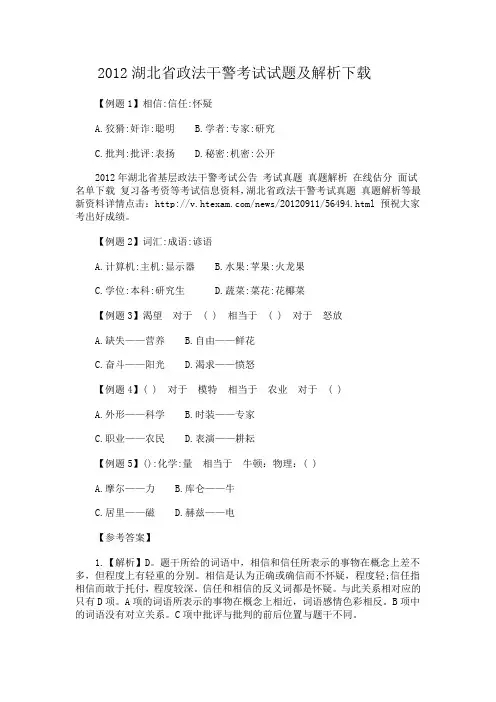 2012湖北省政法干警考试试题及解析下载