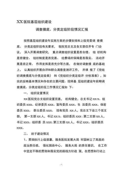 医院基层组织建设情况汇报