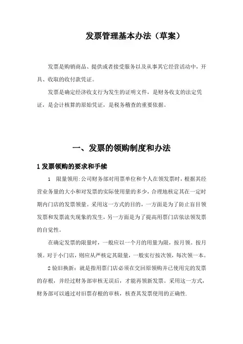 发票管理基本规定