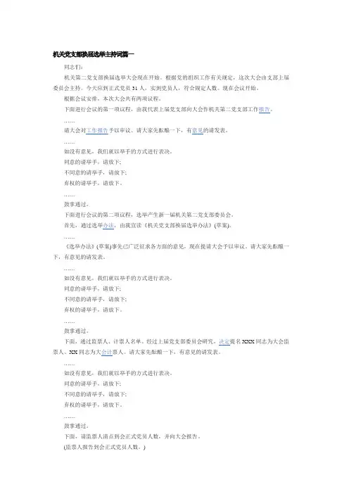 选举主持词