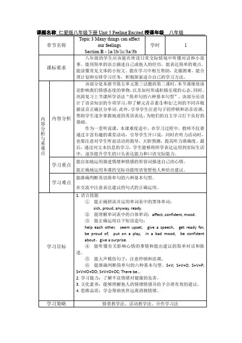 Unit5Topic3Manythingscanaffectourfeelings教案仁爱版英语八年