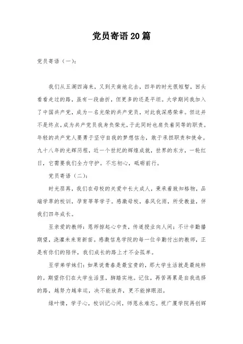 党员寄语20篇