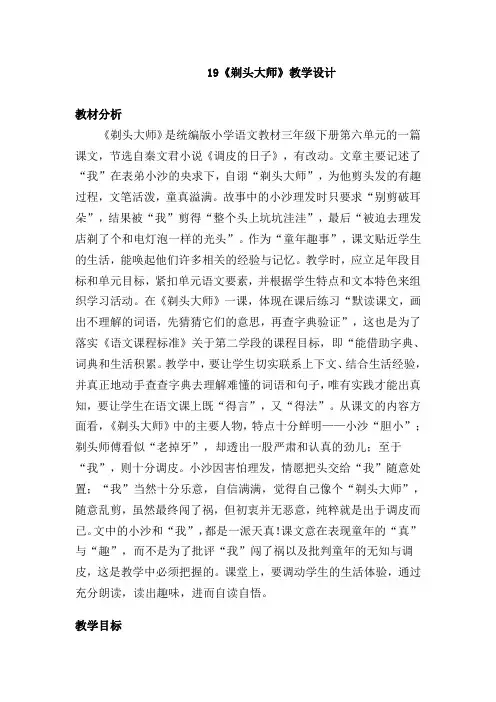 19《剃头大师》教学设计(部编版小学语文三年级下册)