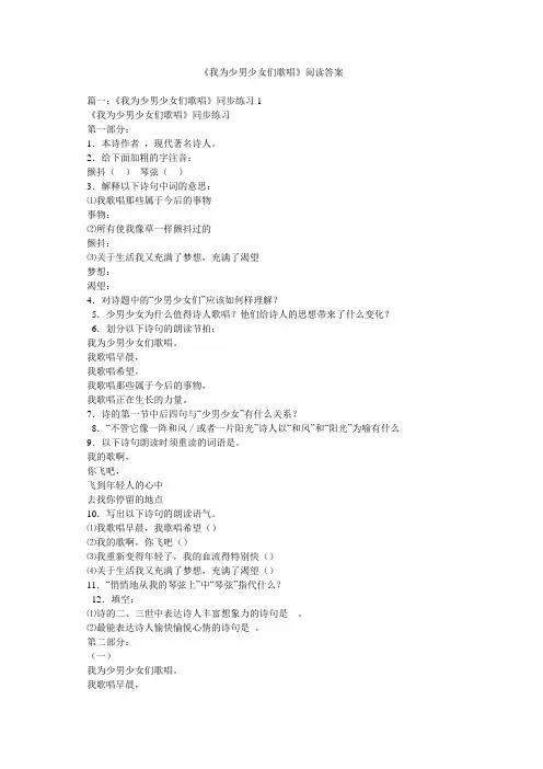 《我为少男少女们歌唱》阅读答案