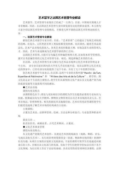 艺术留学之法国艺术管理专业解读