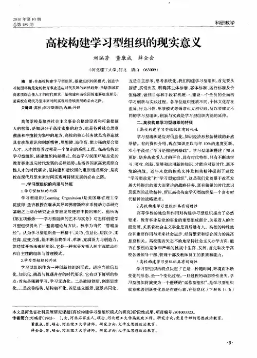 高校构建学习型组织的现实意义