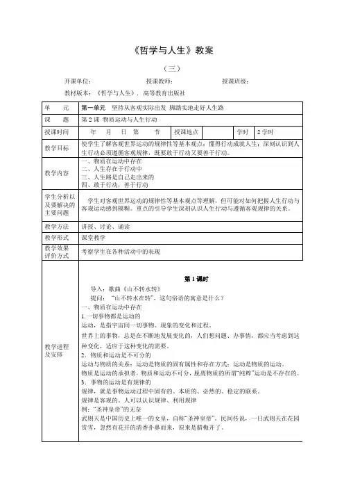 哲学与人生 第3次课教案