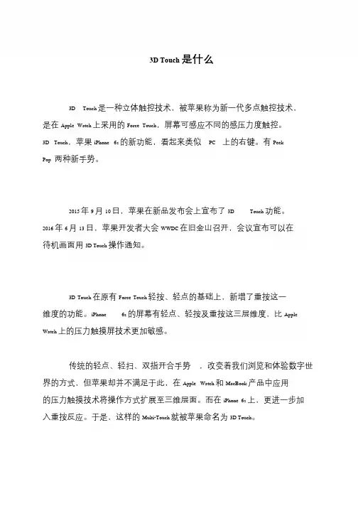 3D Touch是什么