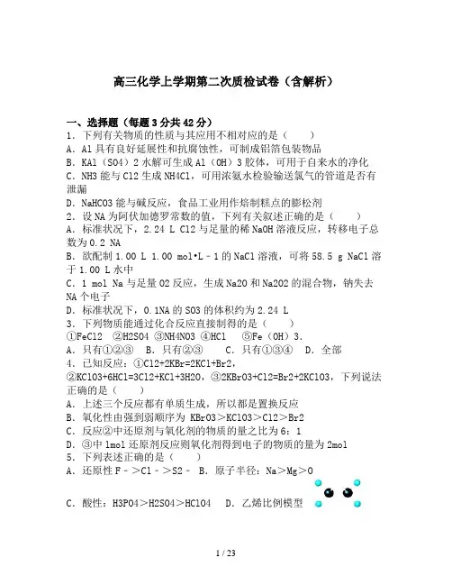 高三化学上学期第二次质检试卷(含解析)