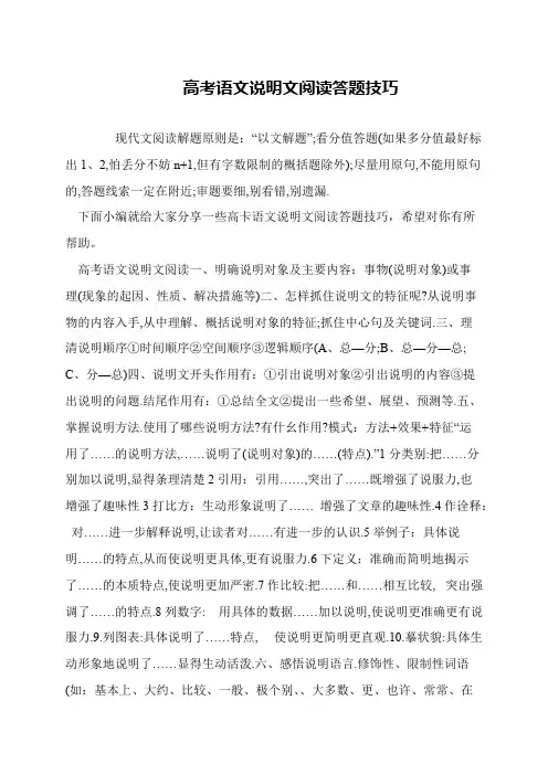 高考语文说明文阅读答题技巧