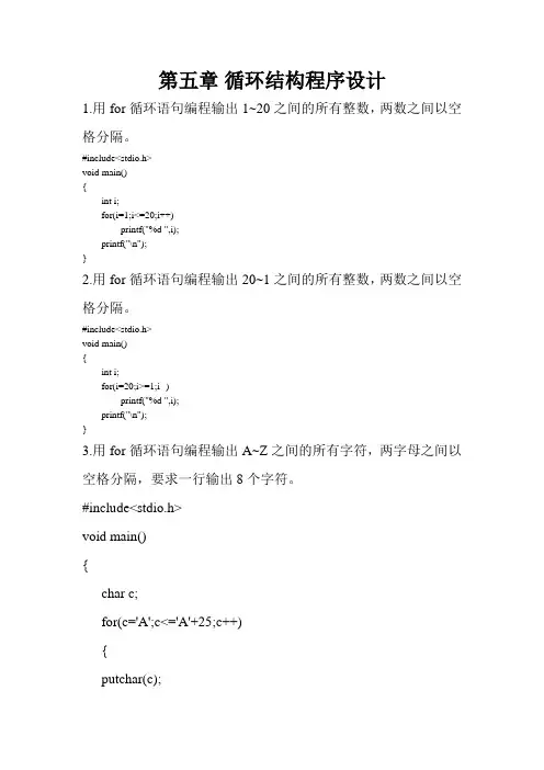 第五章 循环结构程序设计编程题(参考答案)