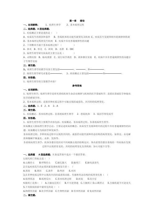 病理生理学分章节习题
