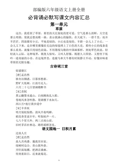 2019部编版六年级语文上册全册必背诵必默写课文内容汇总(直接打印学生每人一份)