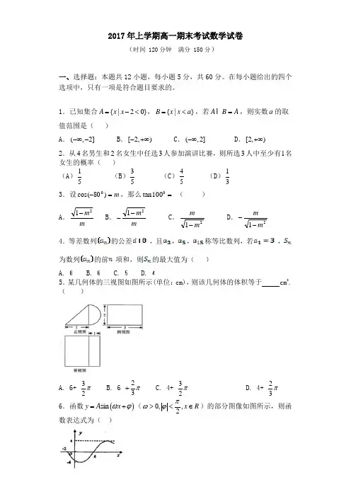 2017年上学期高一期末考试数学试卷 精品