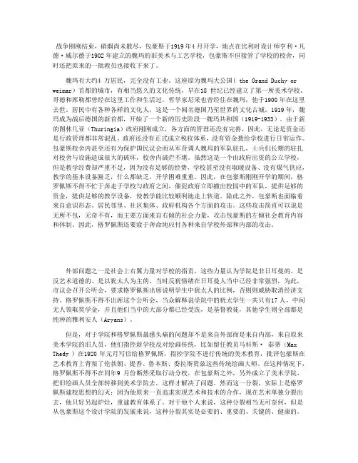 早期的包豪斯  魏玛时期