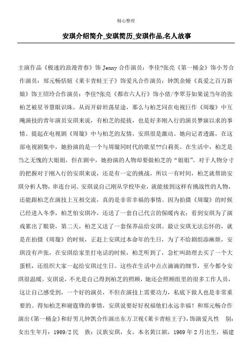 安琪     介绍简介_安琪     简历_安琪     作品,名人故事