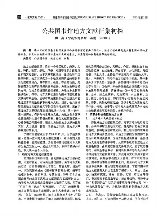 公共图书馆地方文献征集初探