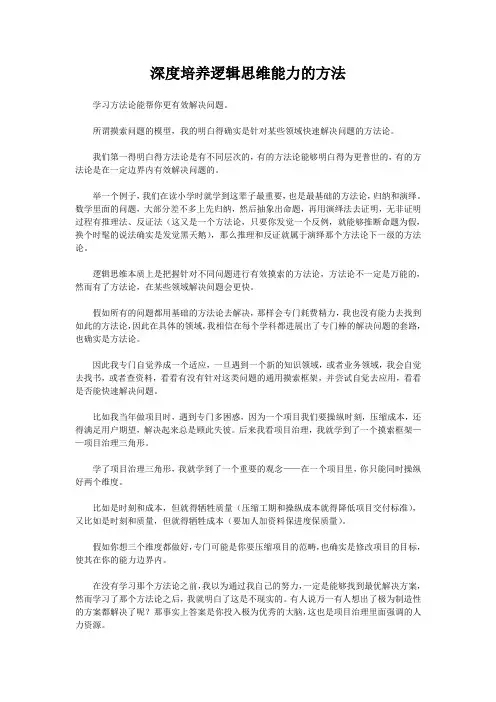深度培养逻辑思维能力的方法