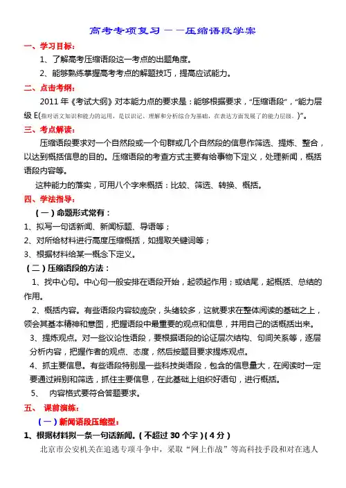 (完整版)压缩语段教师版学案