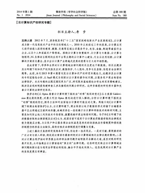 从Optus案看云计算环境下版权法“时移”规则的变迁