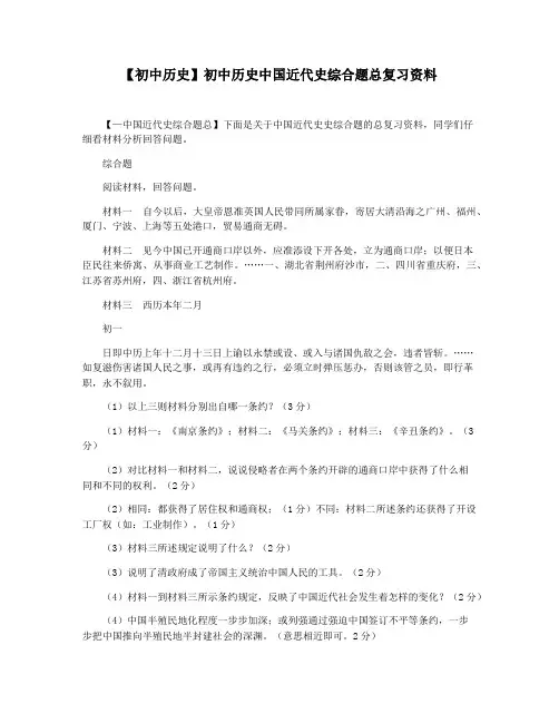 【初中历史】初中历史中国近代史综合题总复习资料